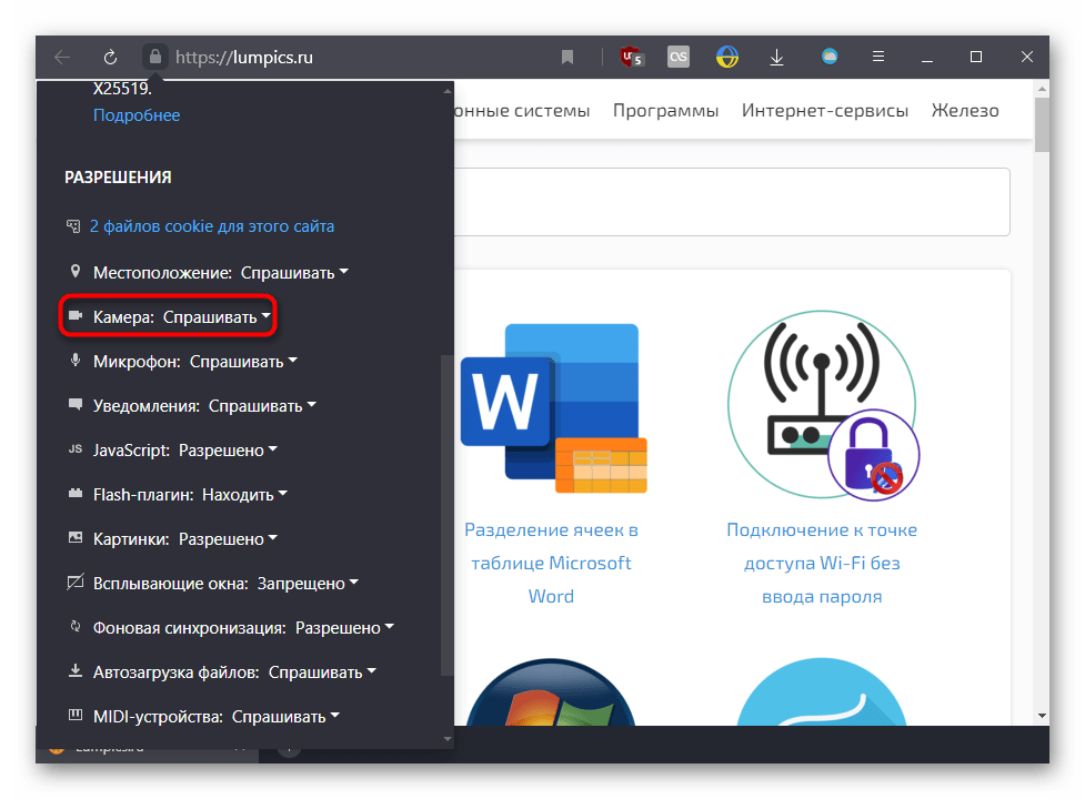 Включение разрешения на использование web-камеры для одного сайта в Яндекс.Браузере