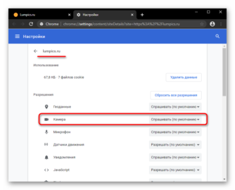 Как разрешить доступ к камере в браузере на андроид самсунг