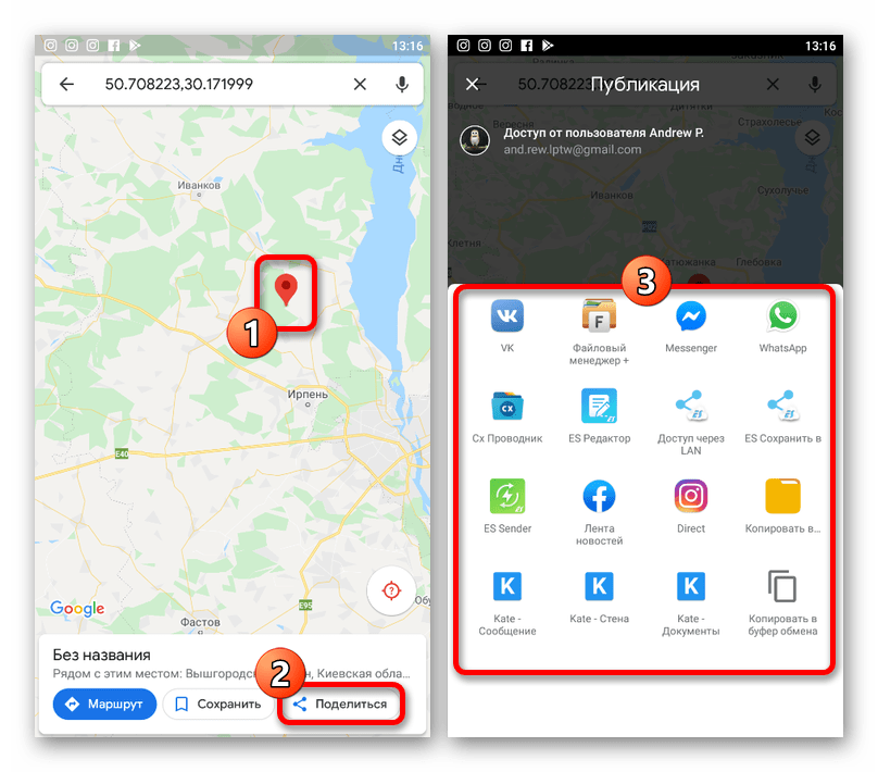 Возможность отправки информации о метке в приложении Google Maps