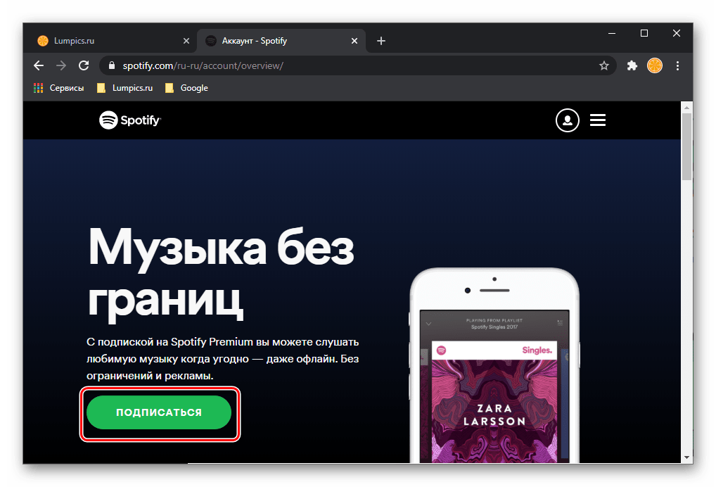 Возможность подписаться на Premium в сервисе Spotify через браузер Google Chrome