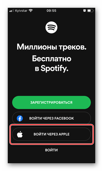 Возможность Войти через Apple в приложении Spotify для iPhone