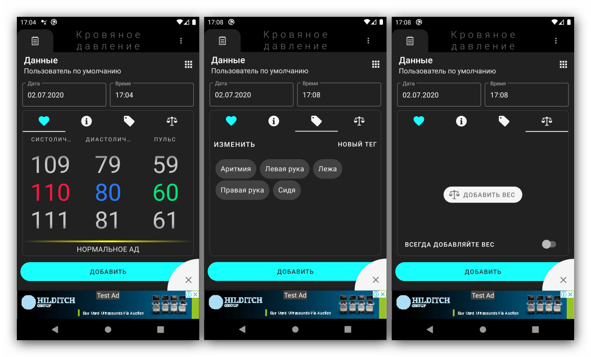 Ввод параметров приложения для измерения артериального давления на Android