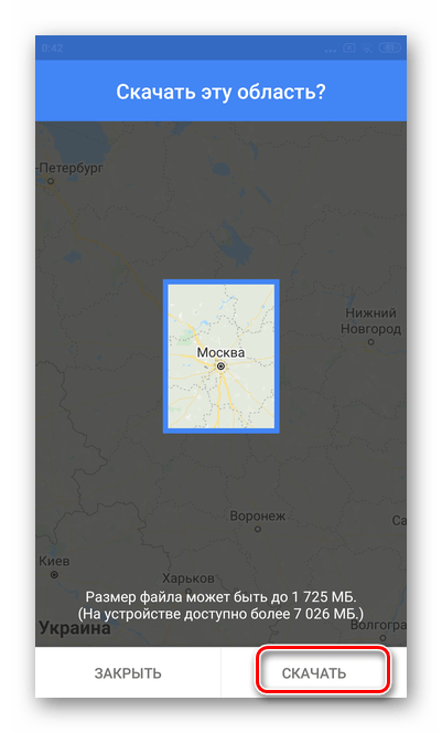 Выберите область на карте для настройки офлайн карт для мобильной версии Гугл Карты Android