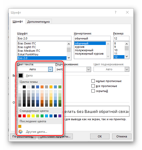 Как изменить цвет фона текста в ворде если он не меняется