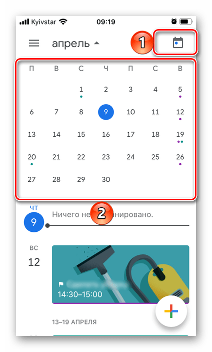 Выбор даты для добавления новой записи в приложении Google Календарь на iPhone