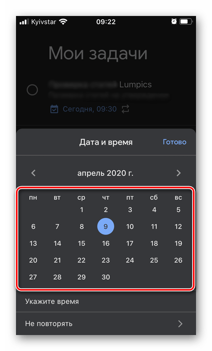 Выбор даты для напоминания в приложении Google Задачи на iPhone