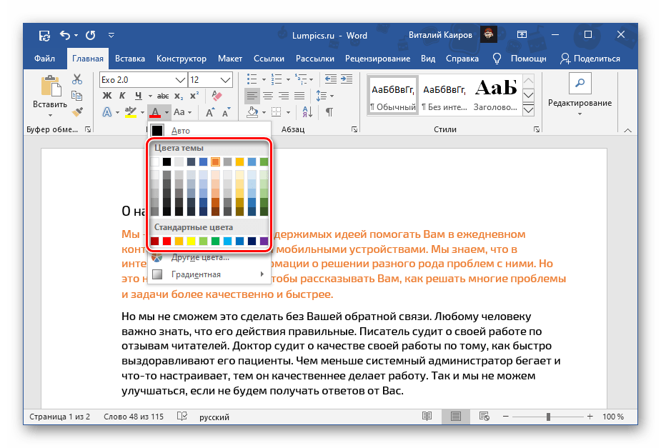 Выбор доступного цвета для текста на палитре в Microsoft Word