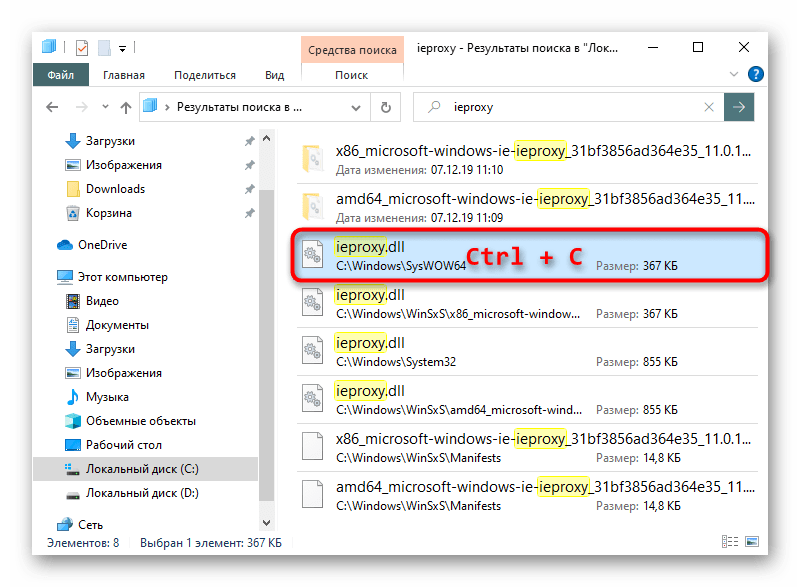 Выбор файла для копирования ieproxy.dll в папку System32 для восстановления работы Проводника