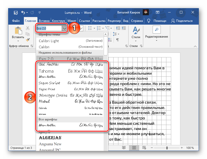 Выбор одного из рукописных шрифтов в документе Microsoft Word