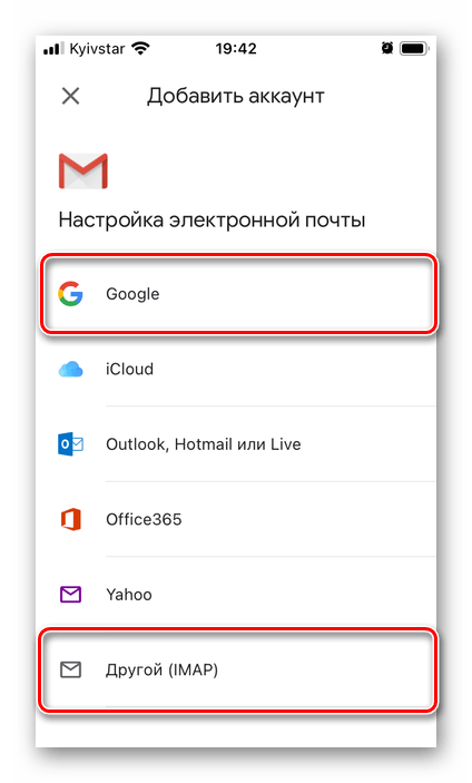 Выбор почтового сервиса в приложении Gmail на iPhone