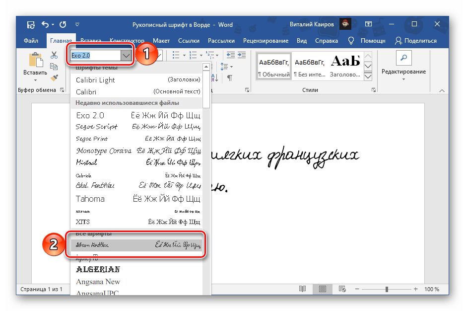 Выбор рукописного шрифта с сайта Font4You в программе Microsoft Word
