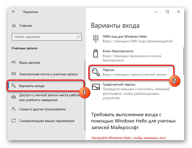 Выбор способа входа в систему для сброса пароля от учетной онлайн-записи Microsoft через Windows 10