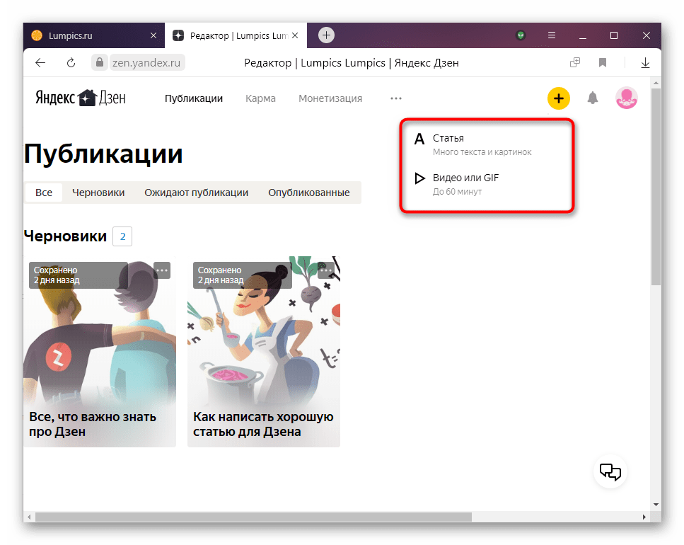 Выбор типа будущей публикации в Яндекс.Дзене