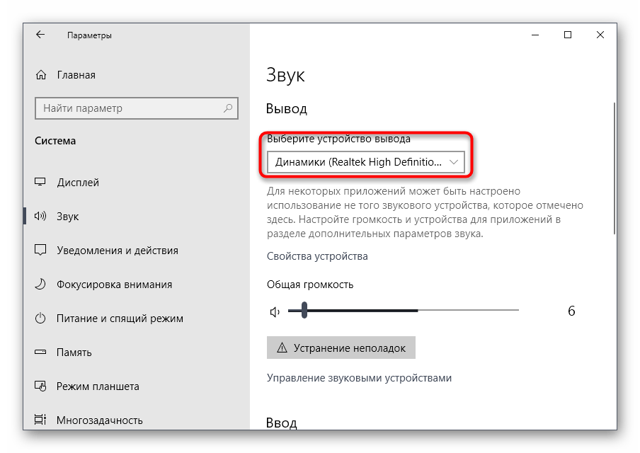 Выбор устройства воспроизведения через Параметры в Windows 10