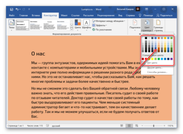 Как изменить цвет листа в ворде