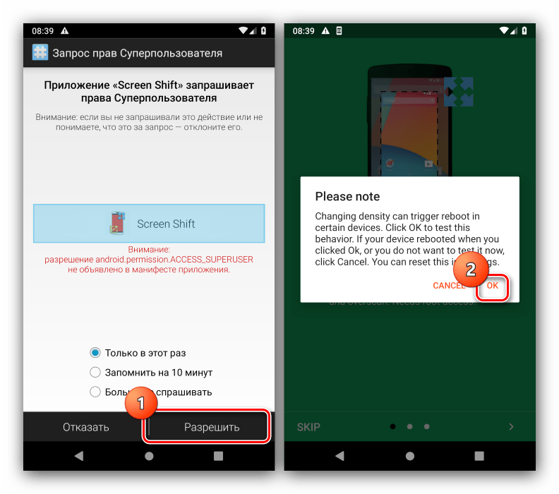 Выдать права средству для смены разрешения на Android посредством сторонней программы
