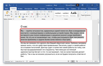 Как писать маленькими буквами сверху в ворде