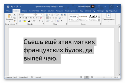 Почему в ворде в шрифте высвечивается device font