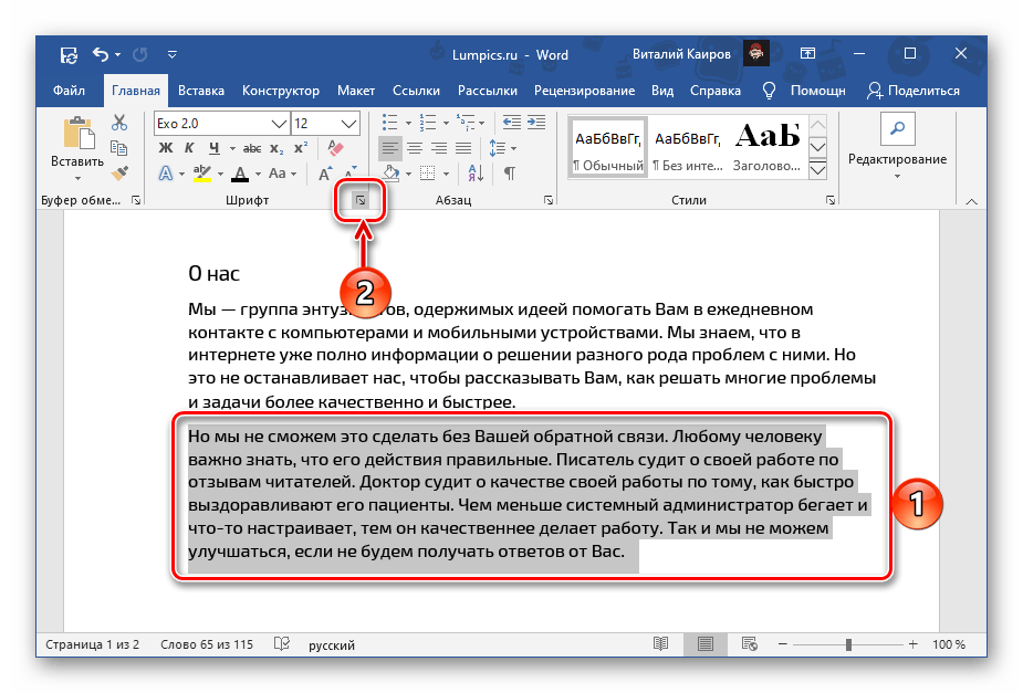 Выделить фрагмент текста для изменения цвета с помощью инструментов группы Шрифт в Microsoft Word