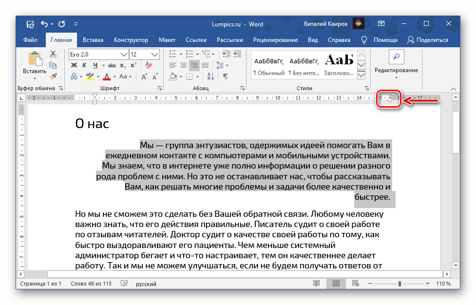 Выравнивание текста от правого края с помощью линейки в документе Microsoft Word