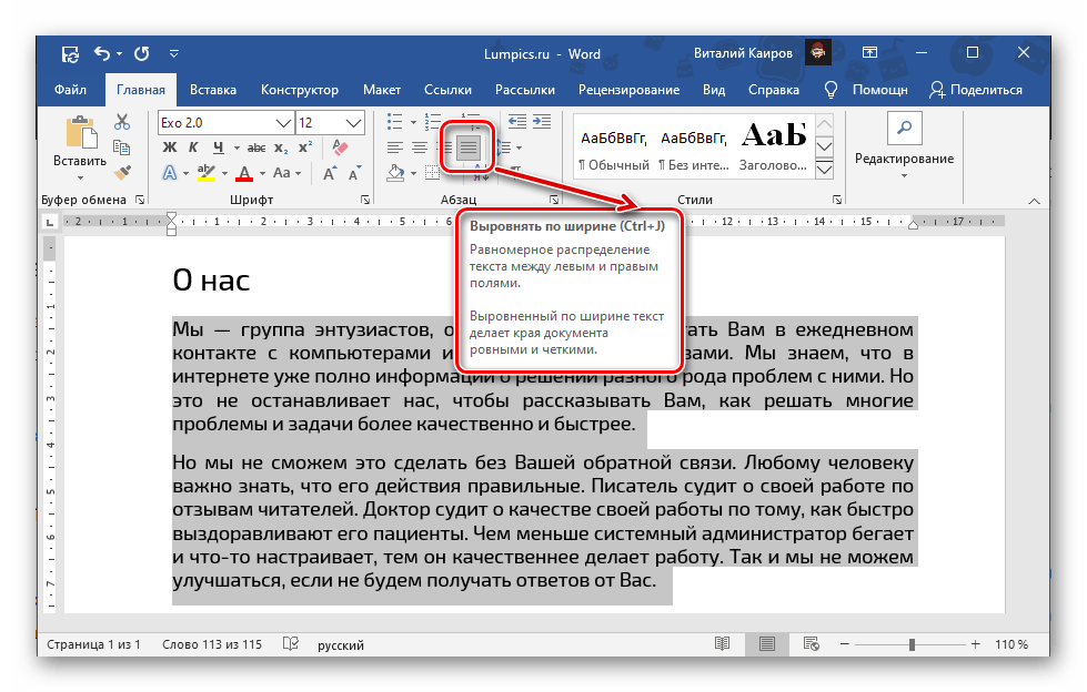 Выравнивание текста по левому и правому краю в документе Microsoft Word