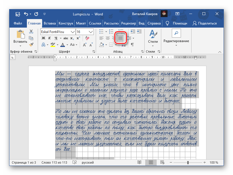 Выравнивание текста по ширине страницы в документе Microsoft Word