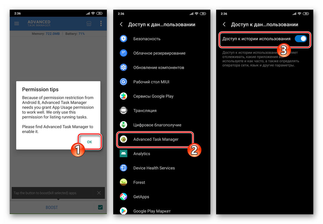 WhatsApp для Android предоставление Advanced Task Manager разрешений для работы с мессенджером