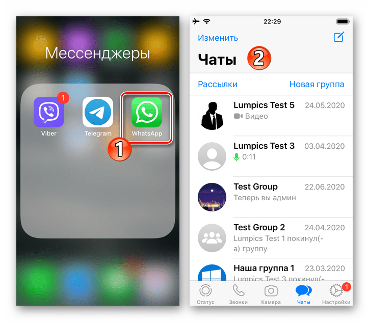 WhatsApp для iPhone запуск мессенджера после закрытия через Диспетчер задач