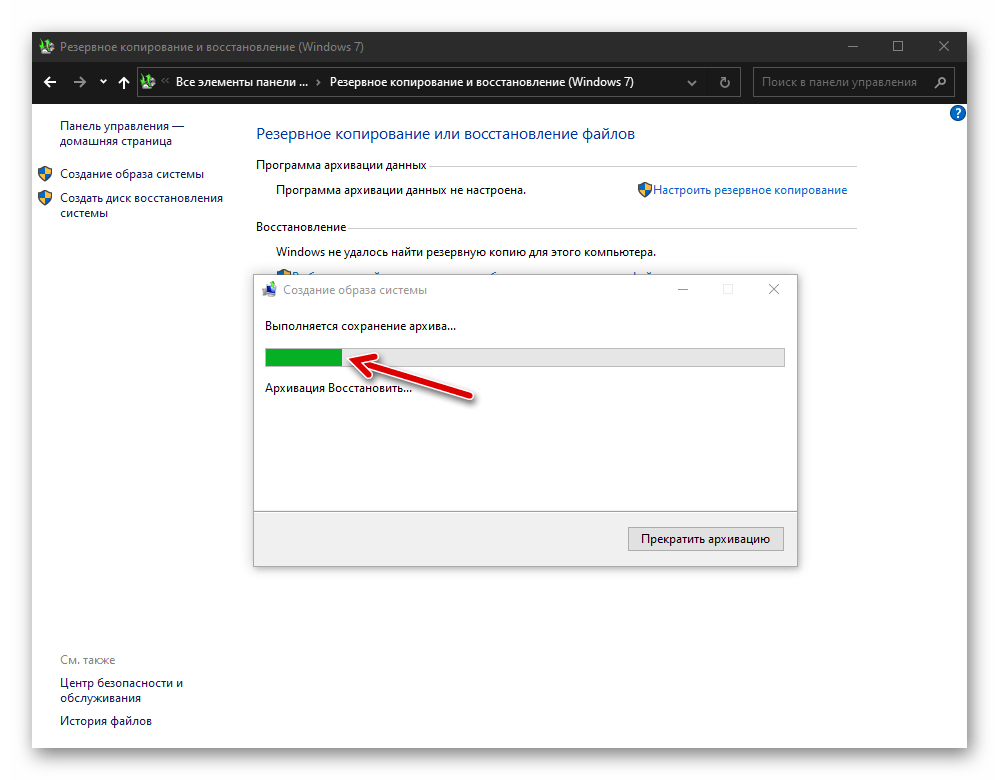 Как сделать программу на windows 10. Файл резервного копирования Windows. Виндовс 10 резервная копия системы. Резерв копии Windows 10. Резервное копирование данных средствами операционной системы Windows 10.