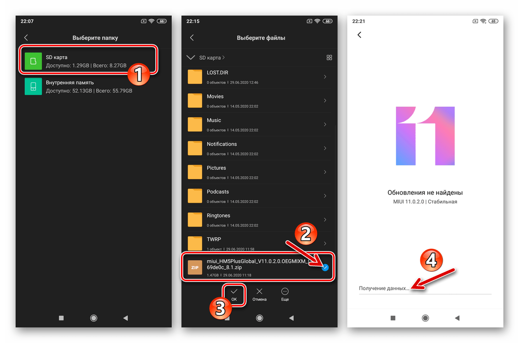 Xiaomi Redmi 5 Plus MIUI выбор файла прошивки для установки в телефон методом три точки