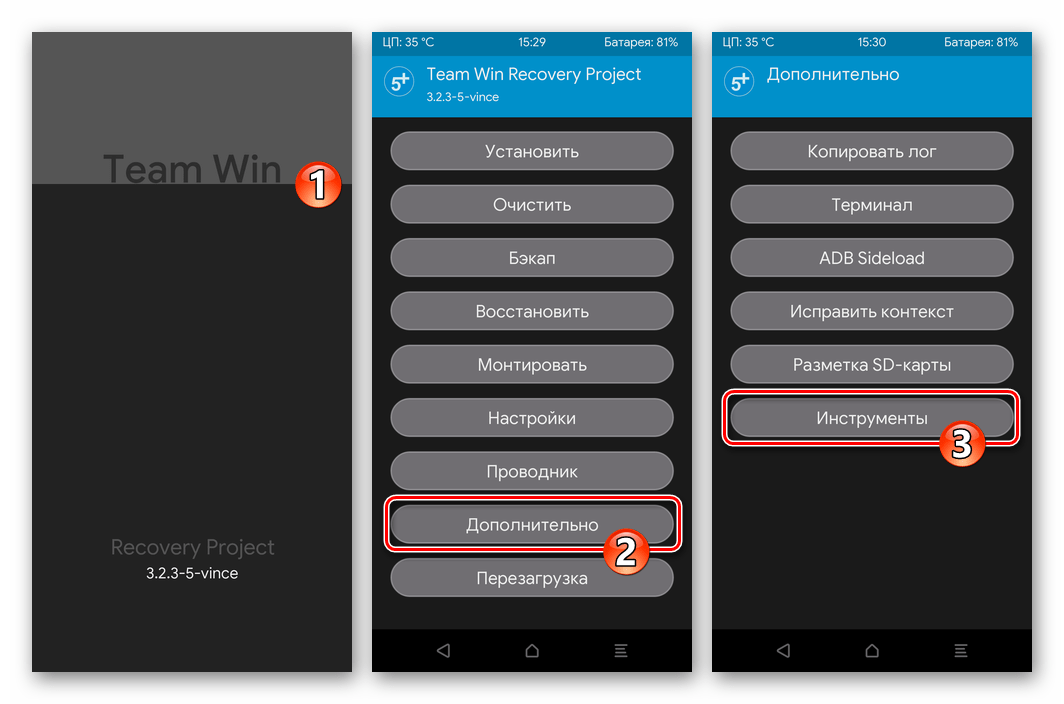 Xiaomi Redmi 5 Plus TWRP - Запуск рекавери - раздел Дополнительно - Инструменты