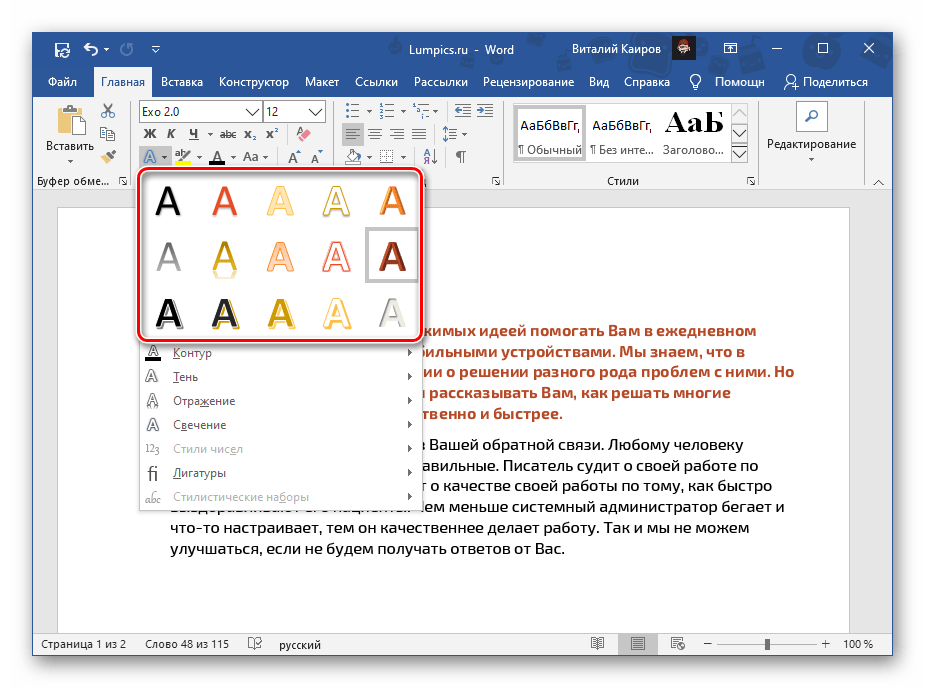 Заготовки текстовых эффектов и фильтров в документе Microsoft Word