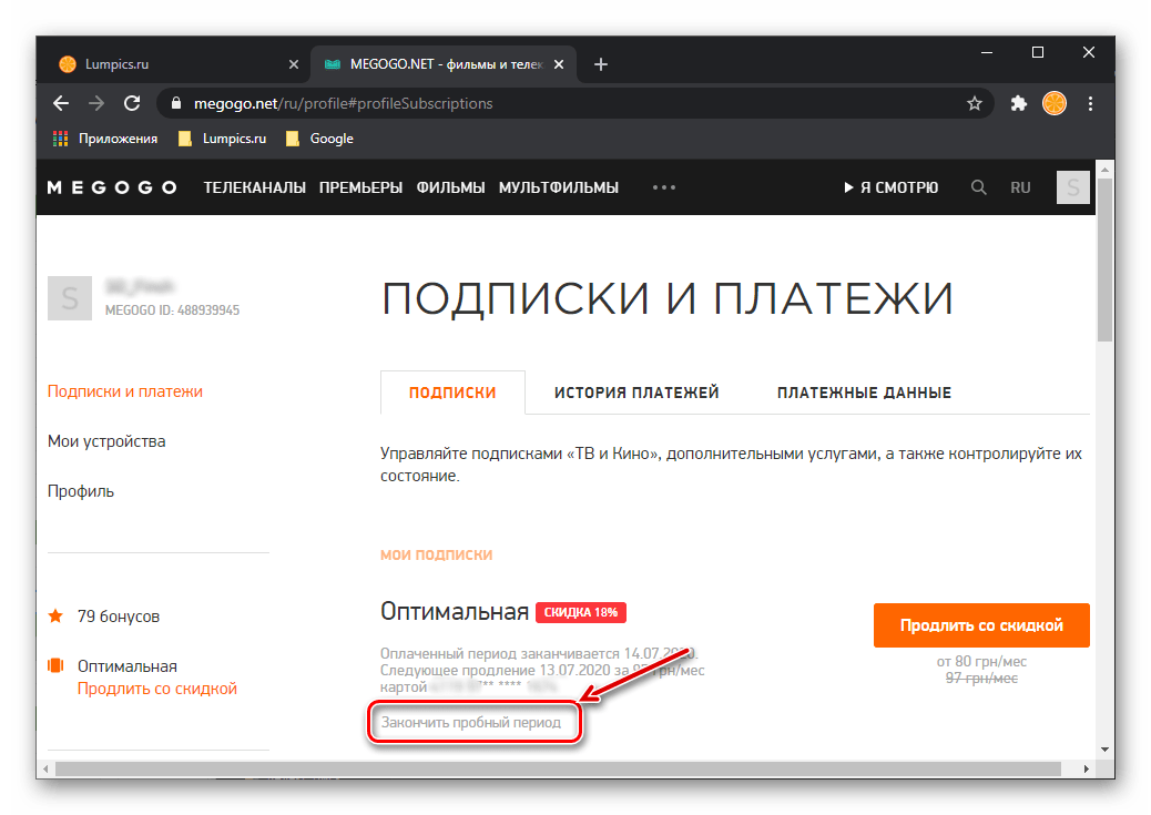 Как отключить подписку на сайте. MEGOGO. MEGOGO подписка. Подписка Телевидение мегого. Отключить продление подписки.