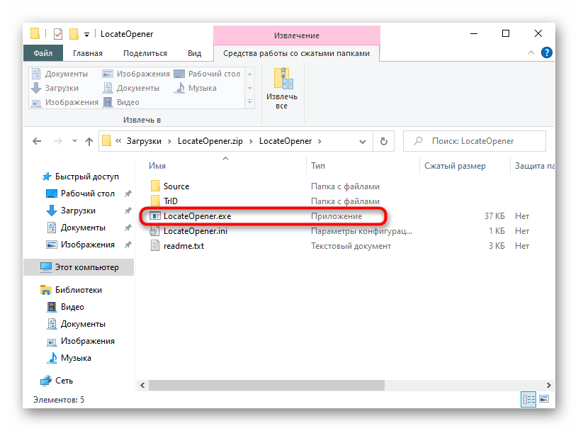 Запуск исполняемого файла для установки программы LocateOpener в Windows 10