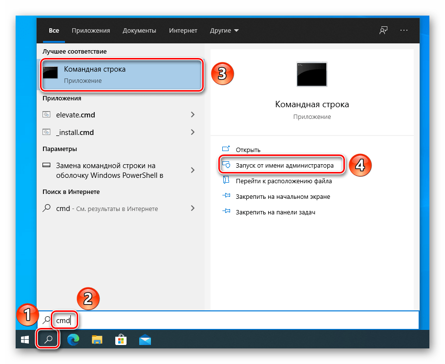 Запуск Командной строки от имени администратора через функцию поиска в Windows 10