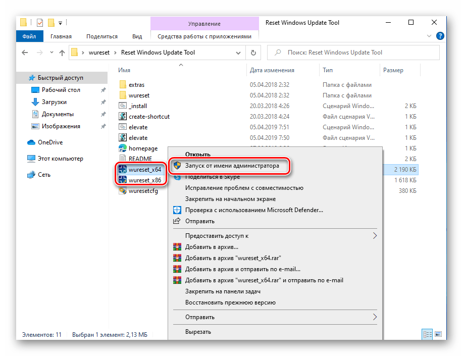 Запуск утилиты Reset Windows Update Tool от имени администратора в Windows 10