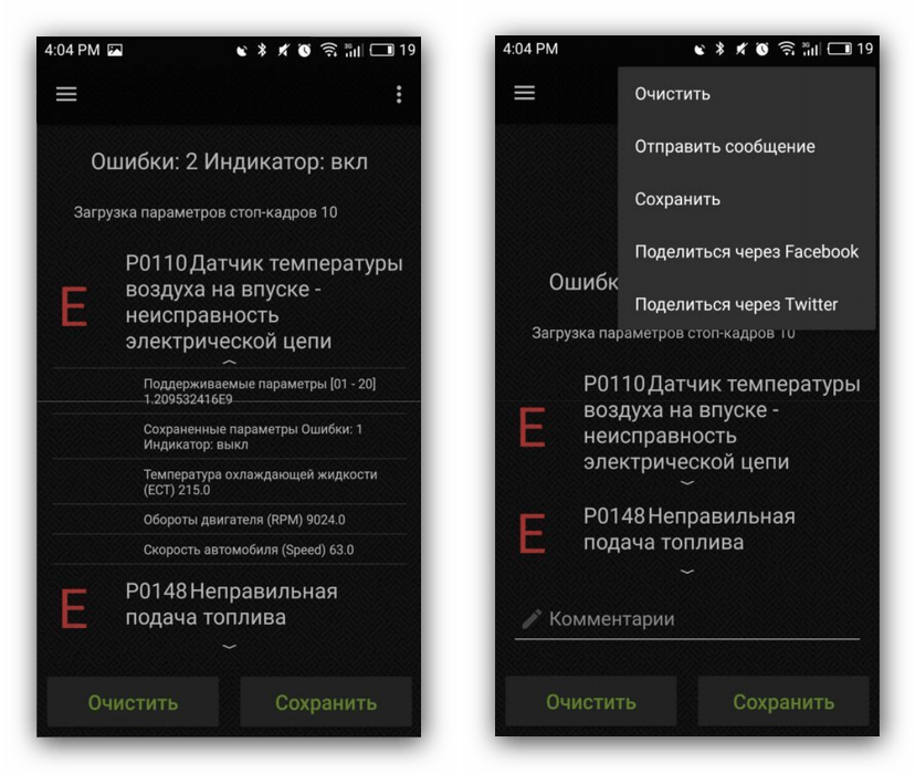 Журнал ошибок и опции отправки для использования ELM327 на Android посредством InCarDoc