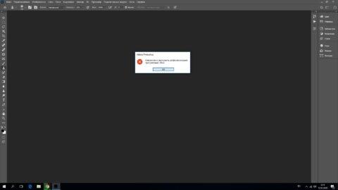 Фотошоп не открывает фото произошел программный сбой