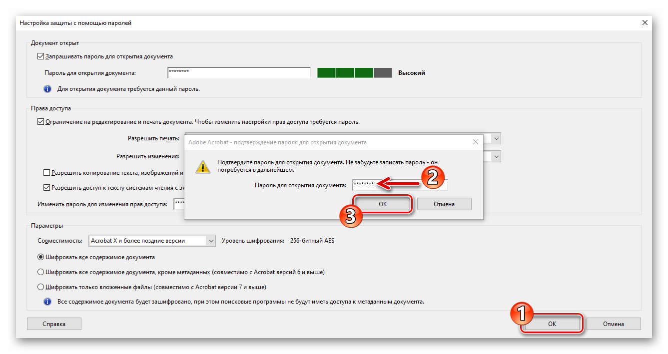 Adobe Acrobat Pro DC подтверждение устанавливаемого на открытие документа пароля в программе