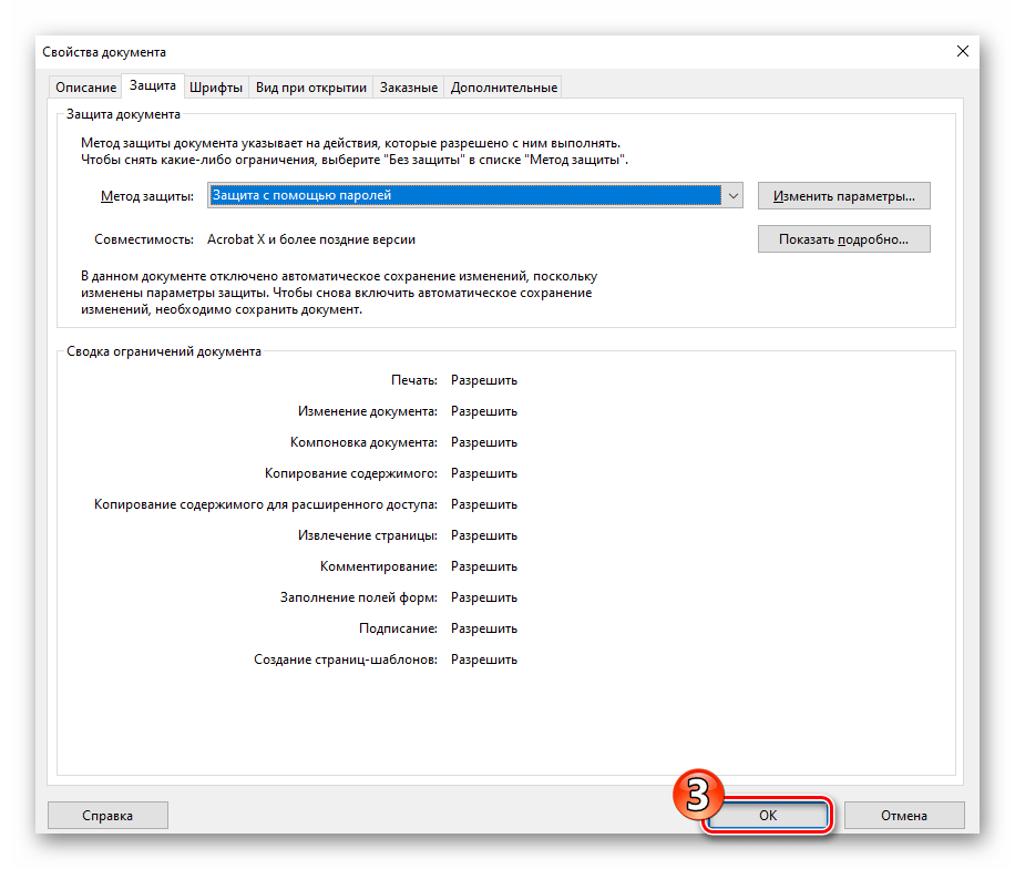 Adobe Acrobat Pro DC Закрытие окна Свойства документа после установки парольной защиты документа