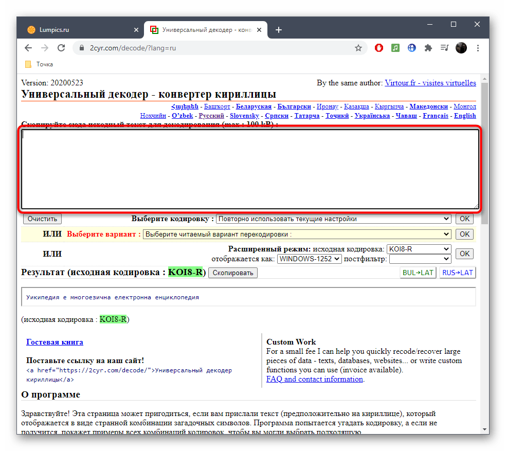 Активация поля для исправления кодировки текста через онлайн-сервис 2cyr