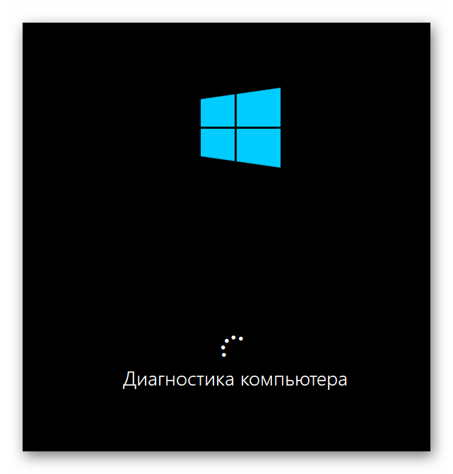 Диагностика системы Windows 10 и исправление ошибок загрузчика