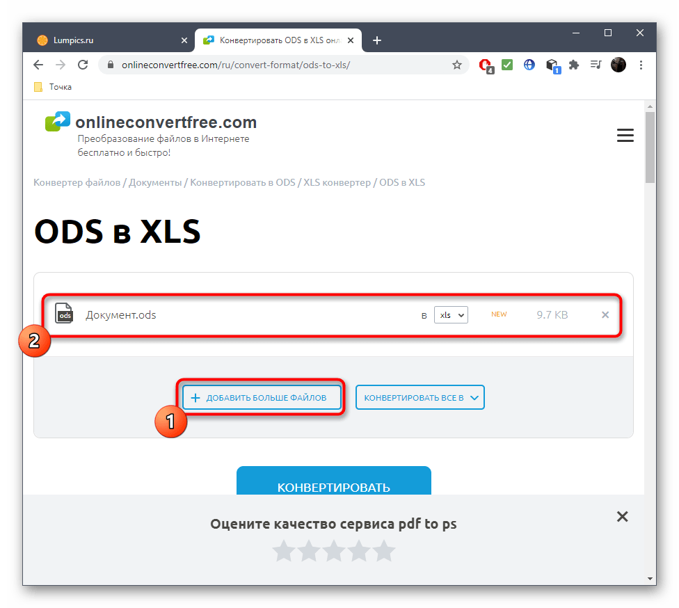 Добавление дополнительных файлов для конвертирования ODS в XLS через онлайн-сервис OnlineConvertFree