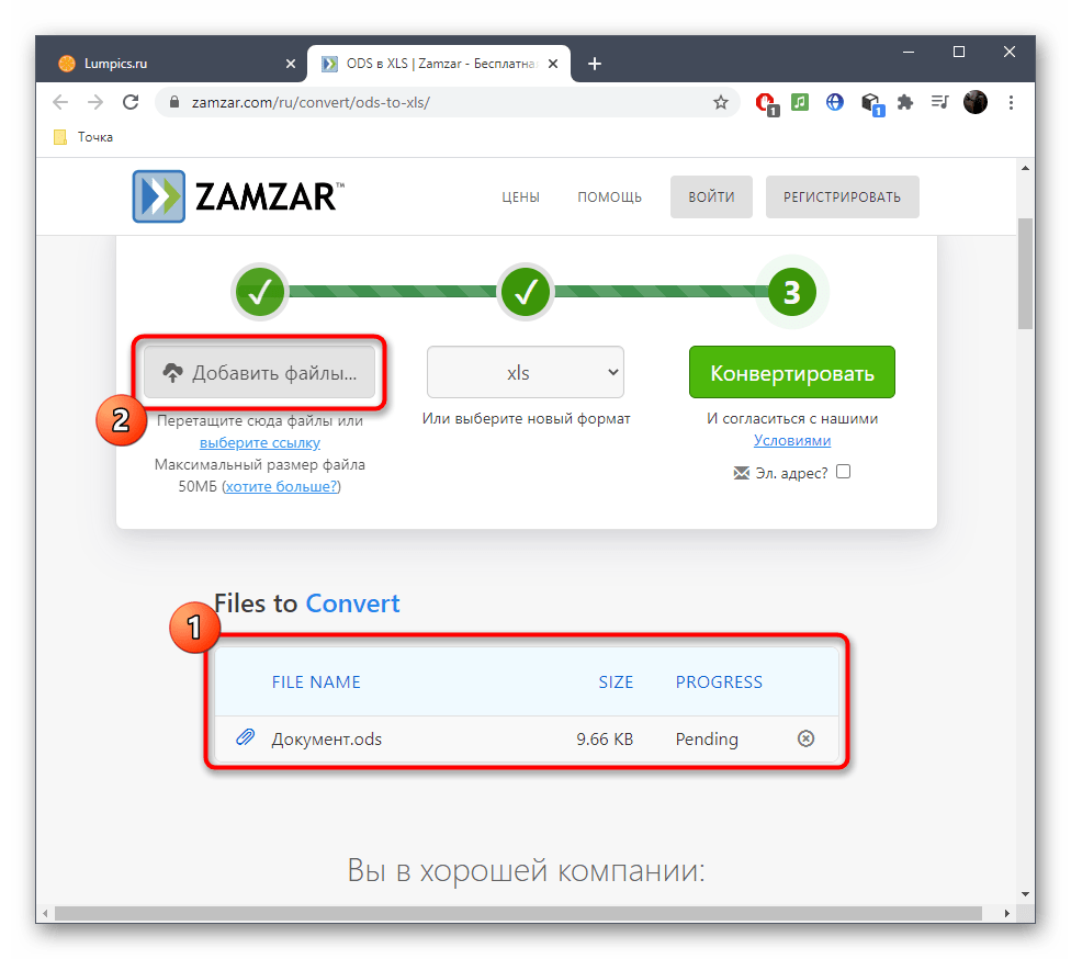 Добавление дополнительных файлов для конвертирования ODS в XLS через онлайн-сервис Zamzar