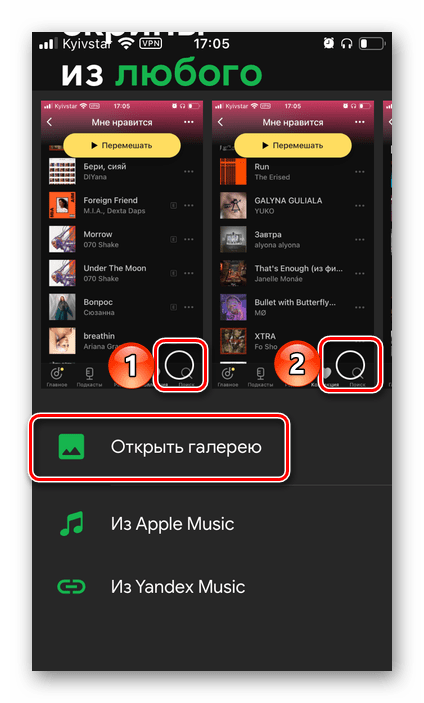 Добавление скриншотов плейлиста из Яндекс.Музыке для переноса в Spotify через приложение SpotiApp на iPhone и Android