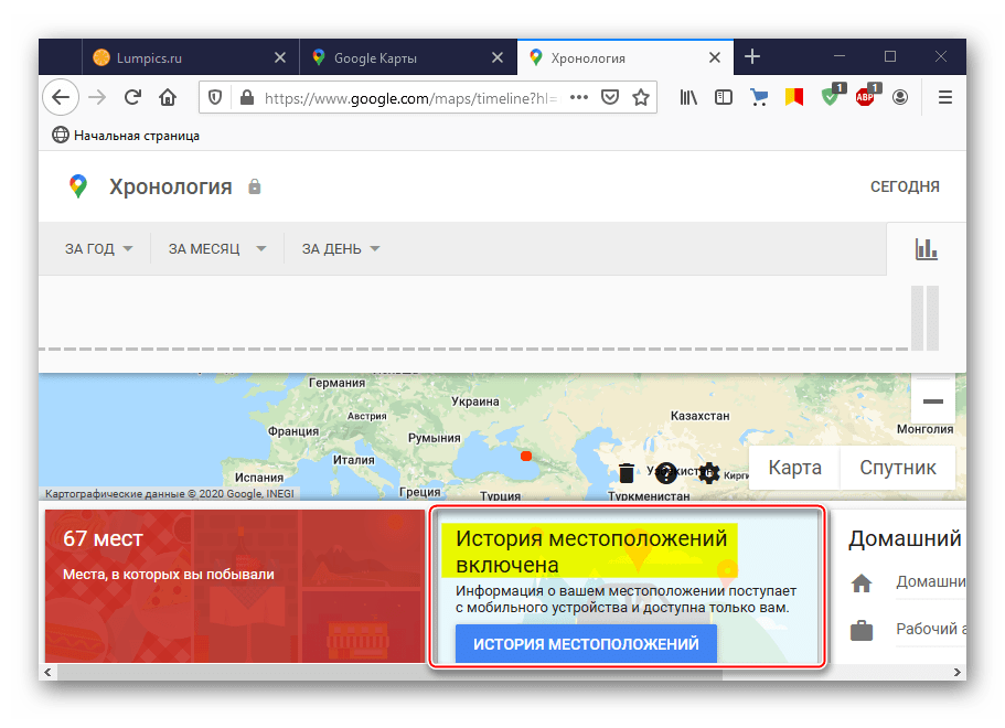 Доступ к истории местоположений Google Карт на ПК