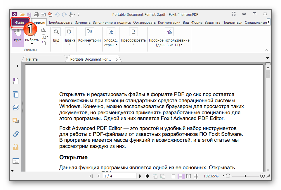 Foxit PhantomPDF вызов меню Файл в программе для перехода к Свойствам документа
