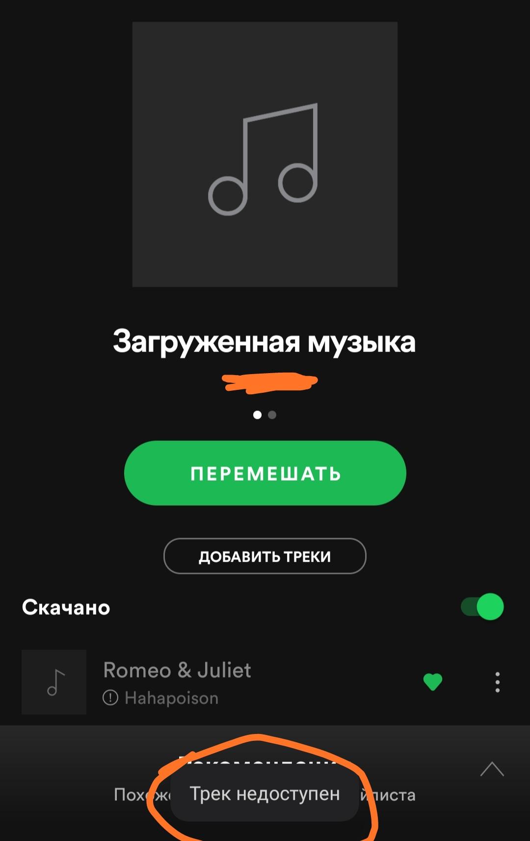 Совместное прослушивание spotify через телефон