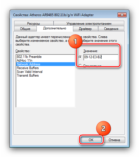 Использовать нужную опцию для изменения MAC-адреса в Windows 7 через драйвер адаптера