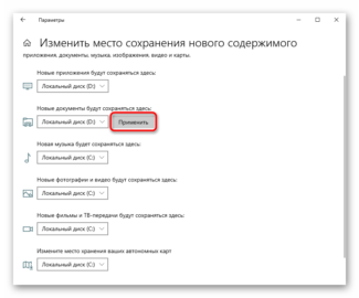 Как изменить путь сохранения игры в windows 10